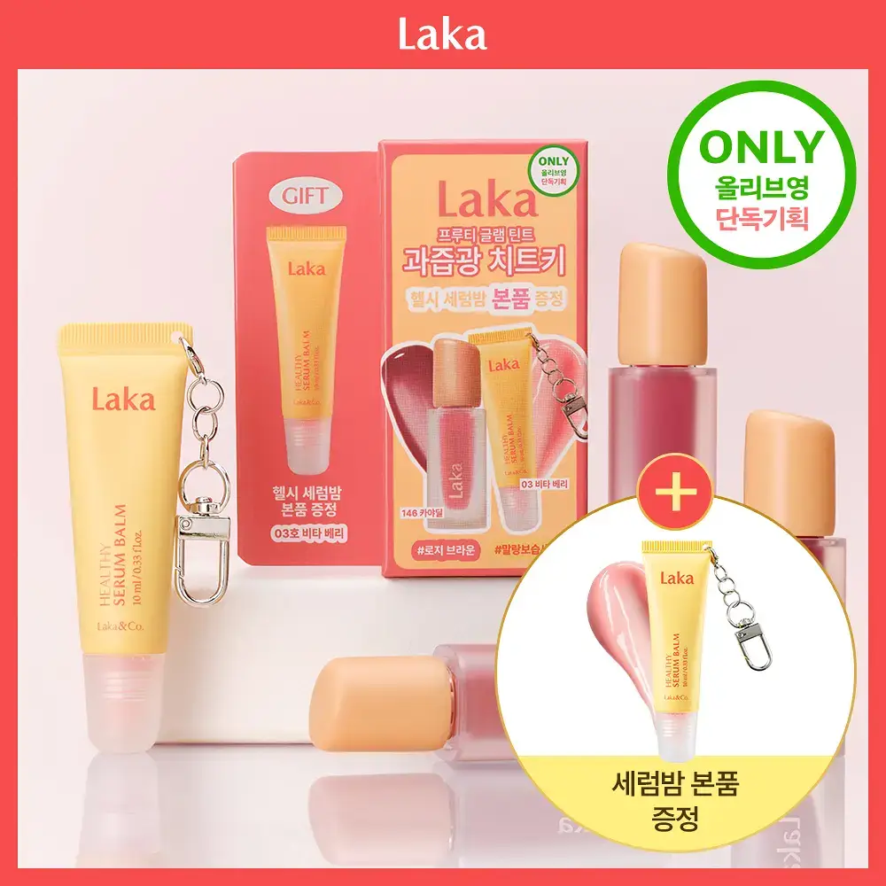 [세럼밤본품증정] 라카 프루티 글램 틴트 4.5g (단품/기획)